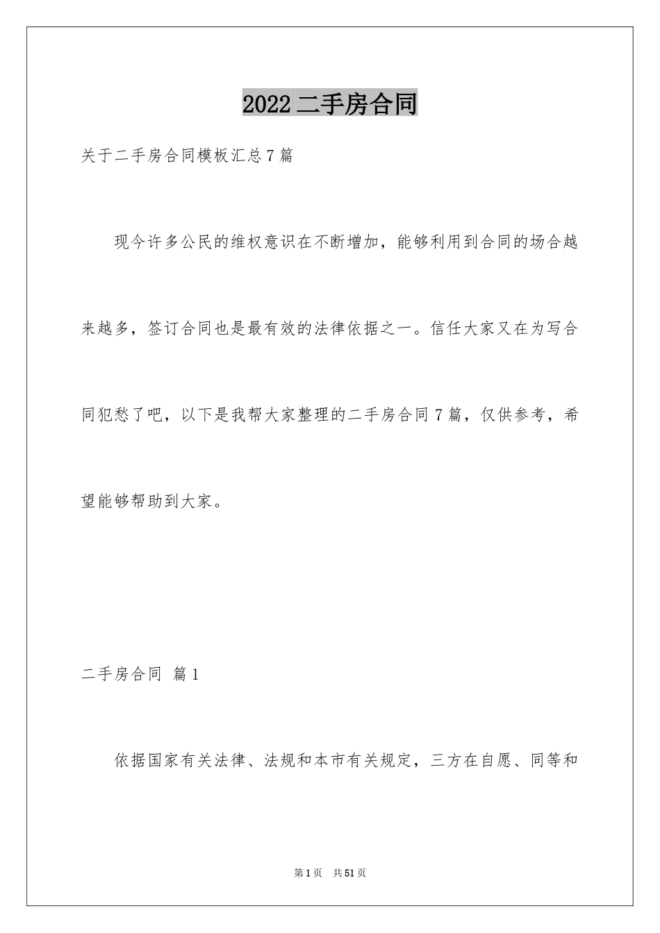 2024二手房合同_120_第1页