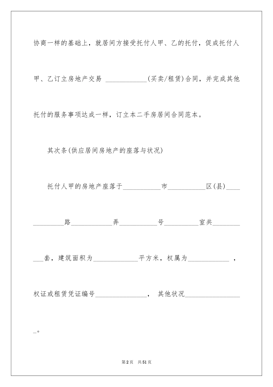 2024二手房合同_120_第2页