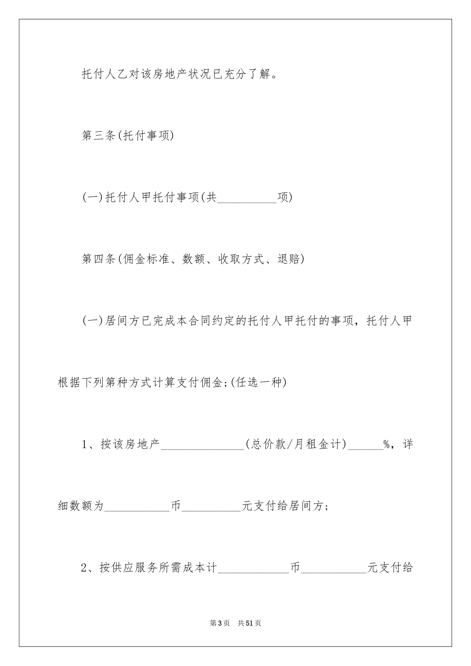 2024二手房合同_120_第3页