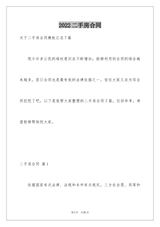 2024二手房合同_120