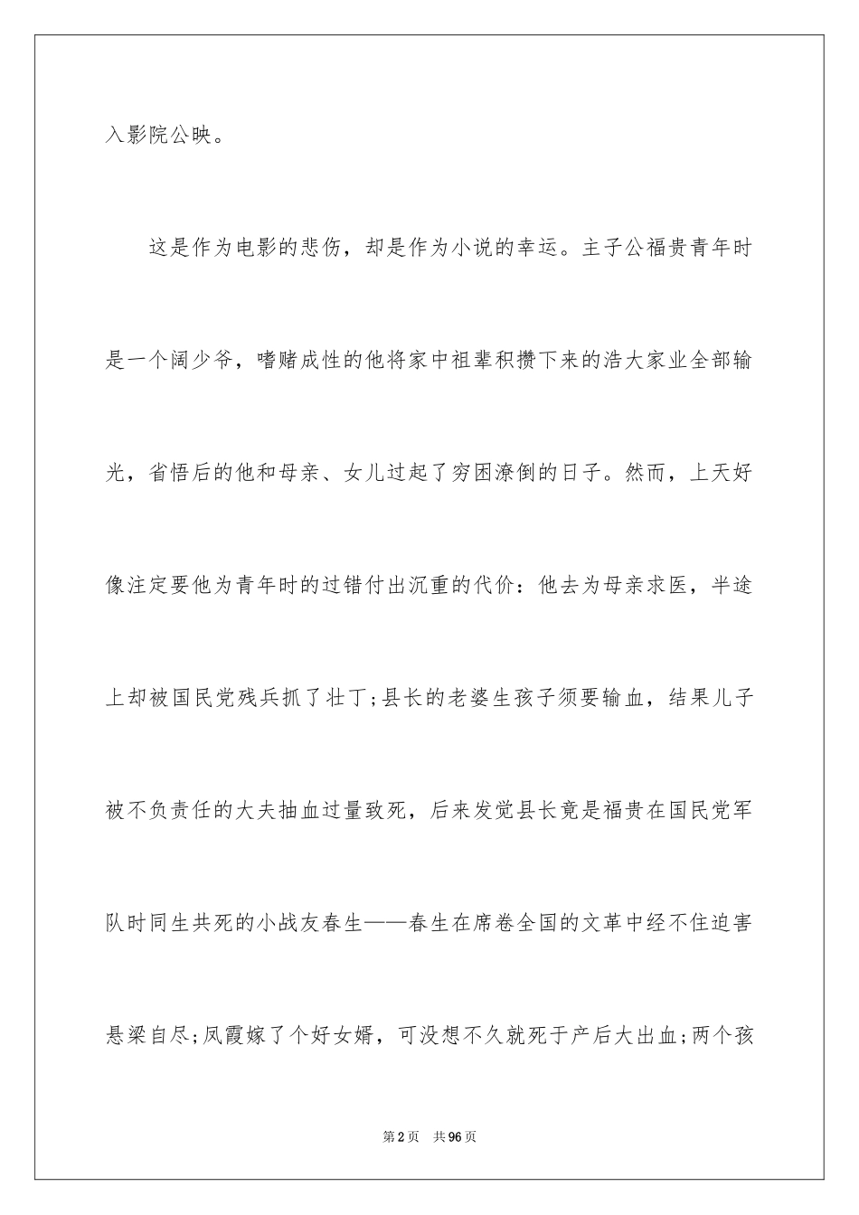 2024《呼兰河传》读后感_23_第2页