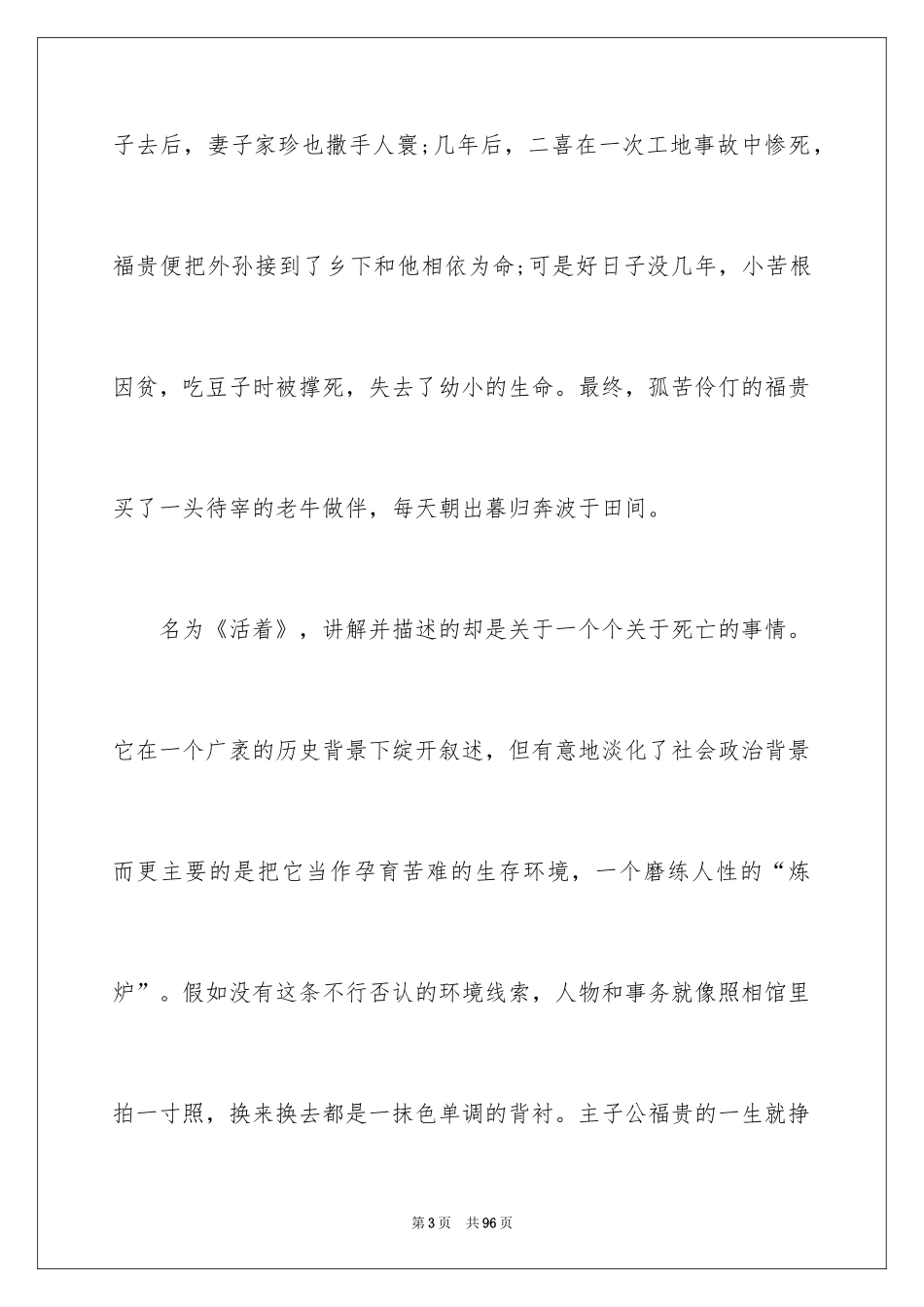 2024《呼兰河传》读后感_23_第3页