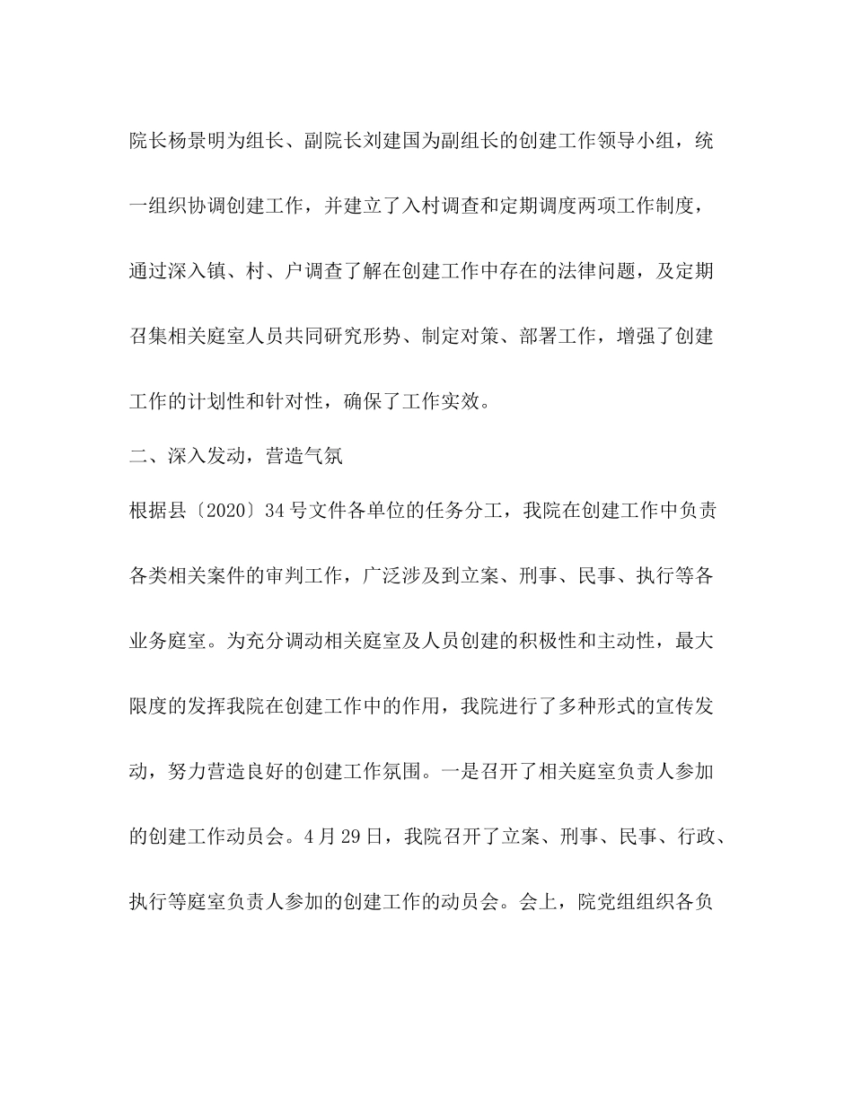 县法院年文明生态村镇创建总结_第2页