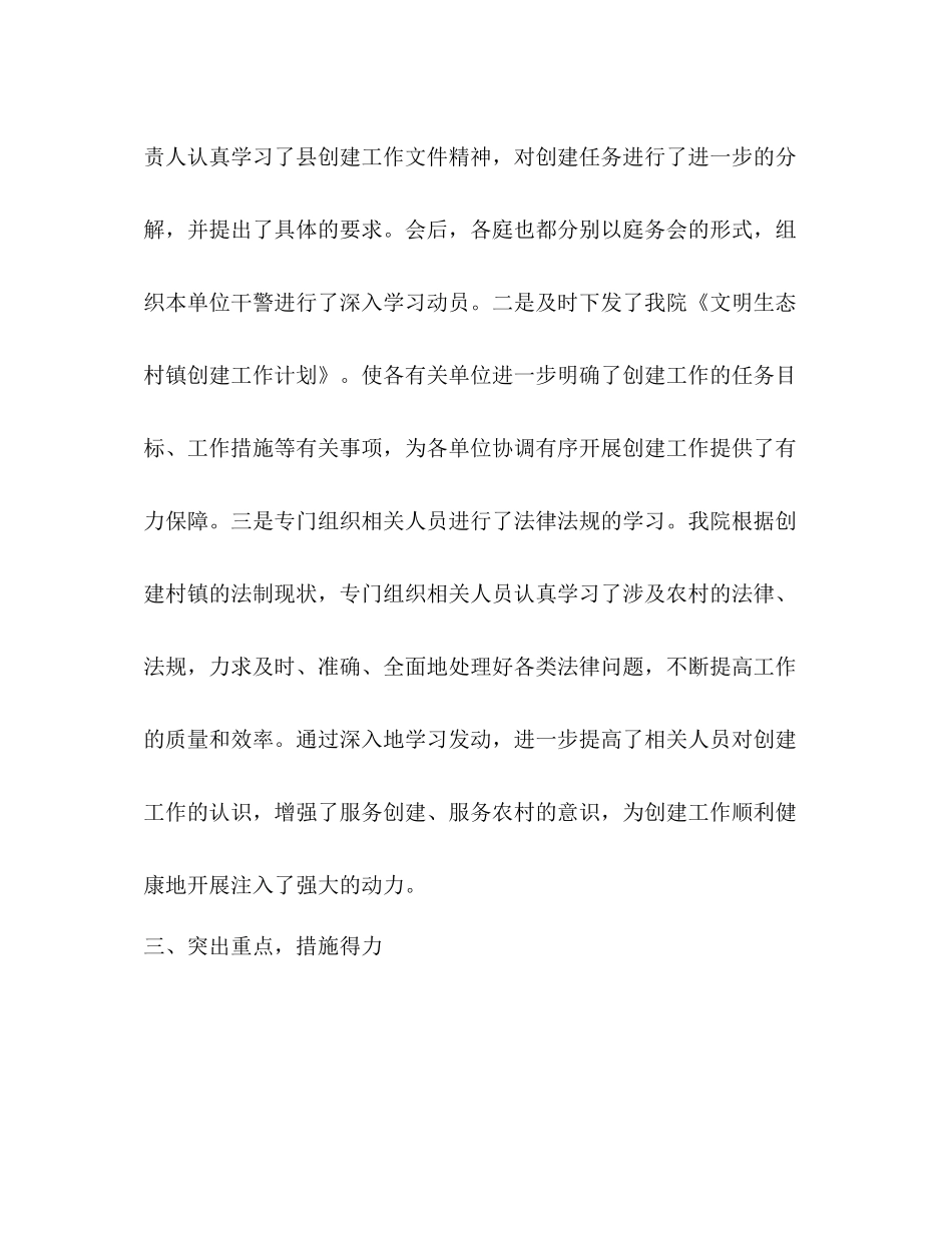 县法院年文明生态村镇创建总结_第3页