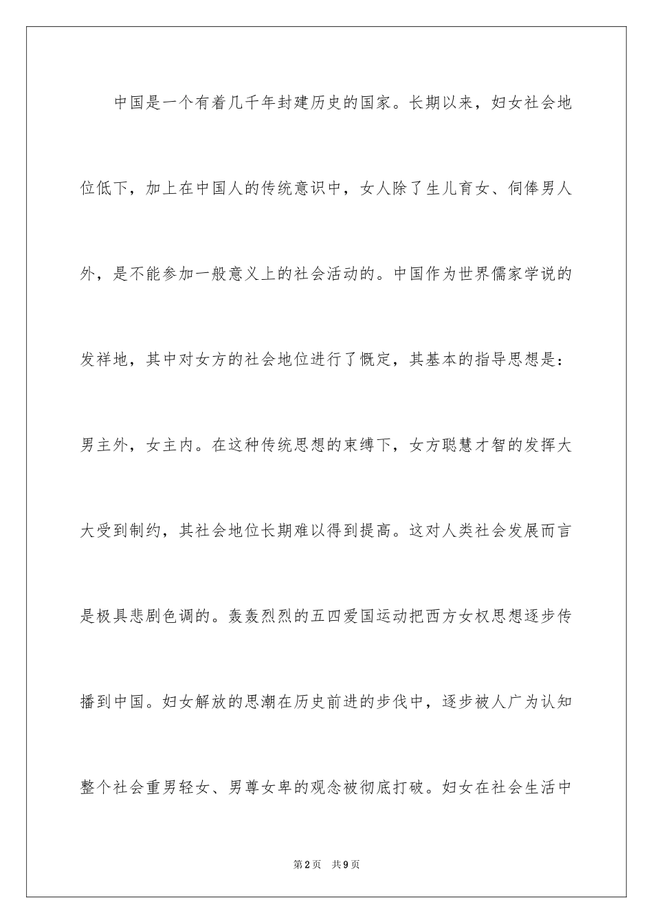 2024三八节活动领导讲话稿_第2页