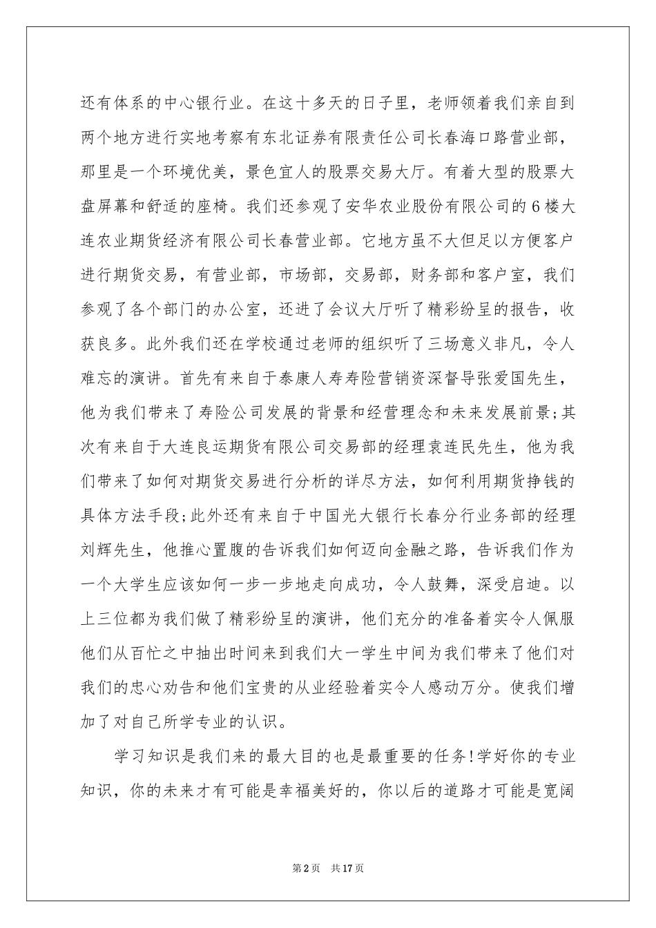 金融类实习报告四篇_第2页