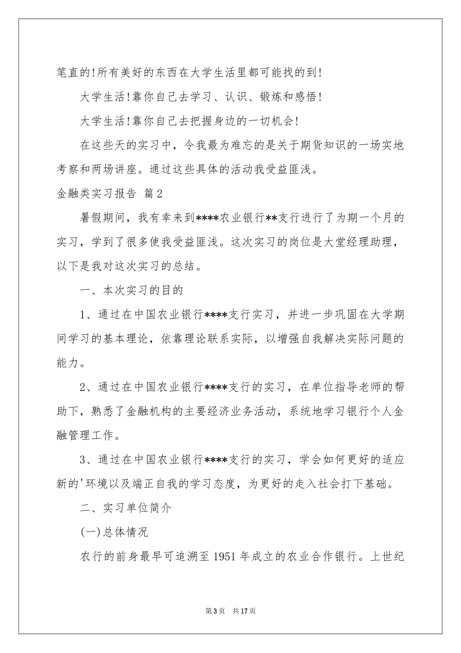 金融类实习报告四篇_第3页