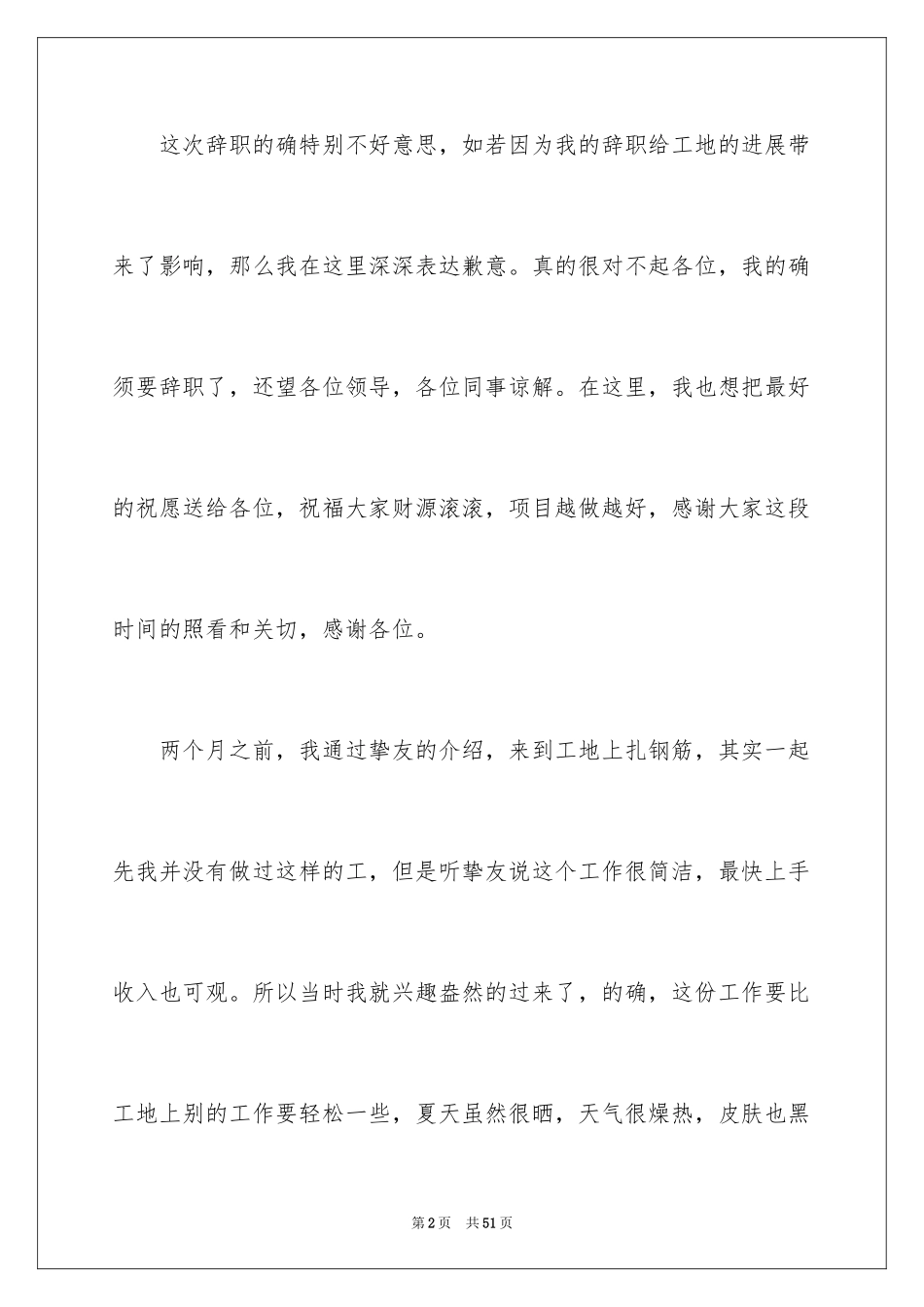 2024个人原因辞职报告_110_第2页