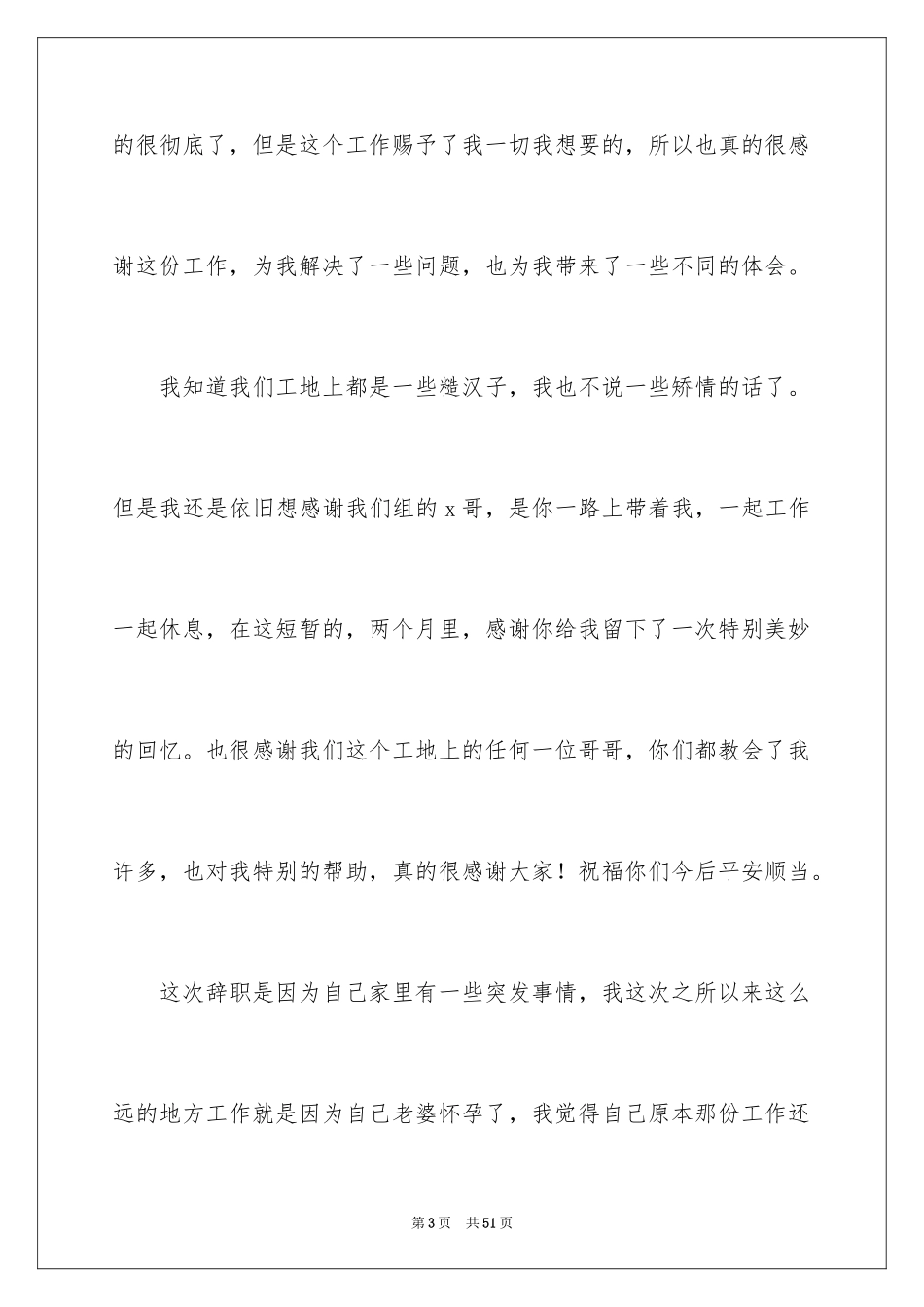 2024个人原因辞职报告_110_第3页