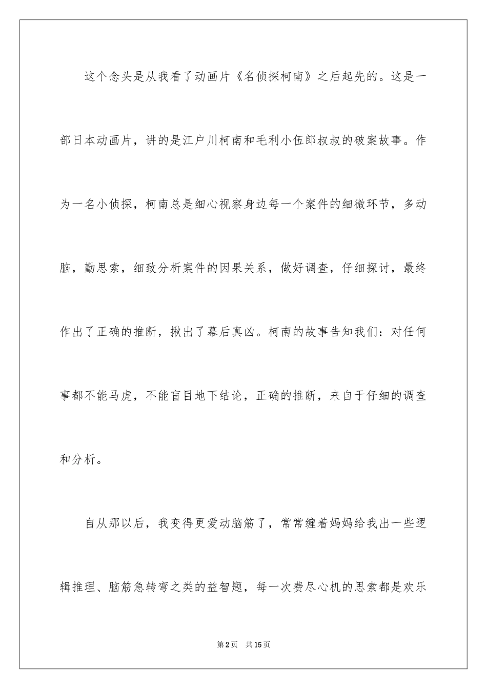 2024《名侦探柯南》观后感_2_第2页