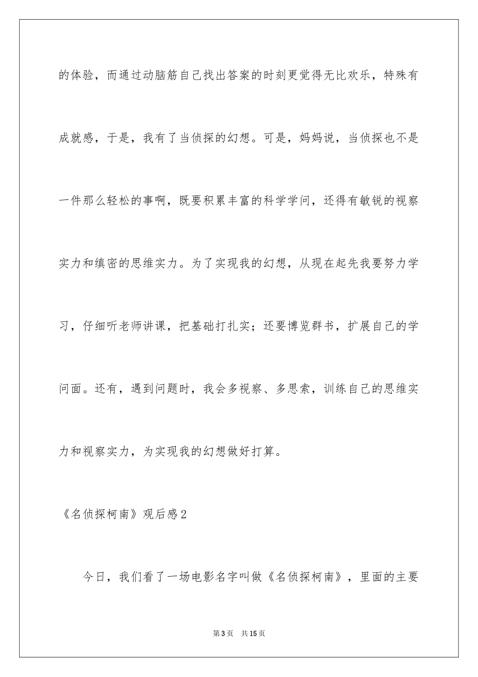 2024《名侦探柯南》观后感_2_第3页