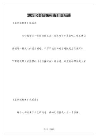 2024《名侦探柯南》观后感_2