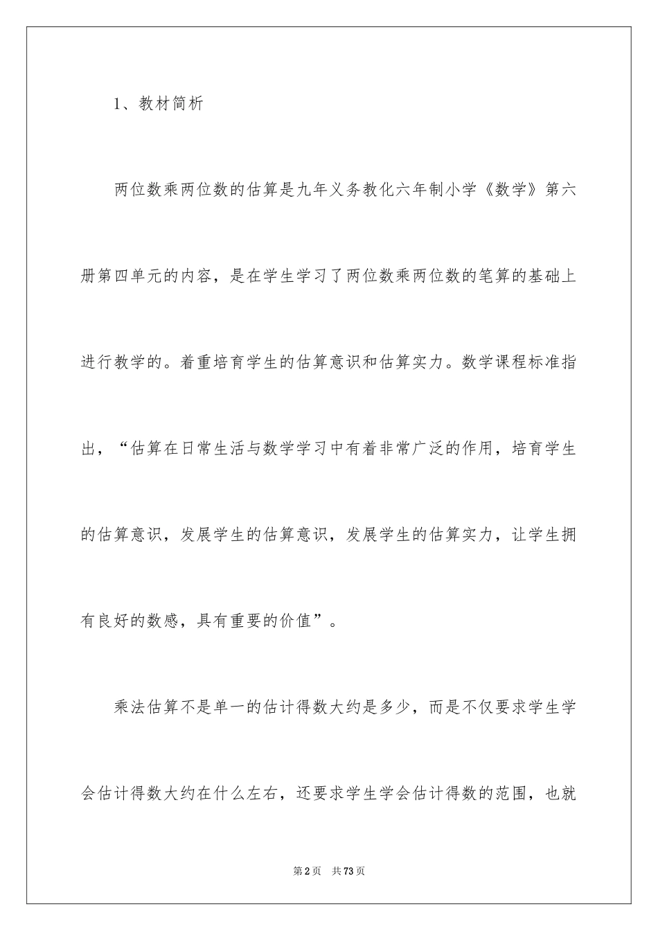 2024三年级数学说课稿_63_第2页