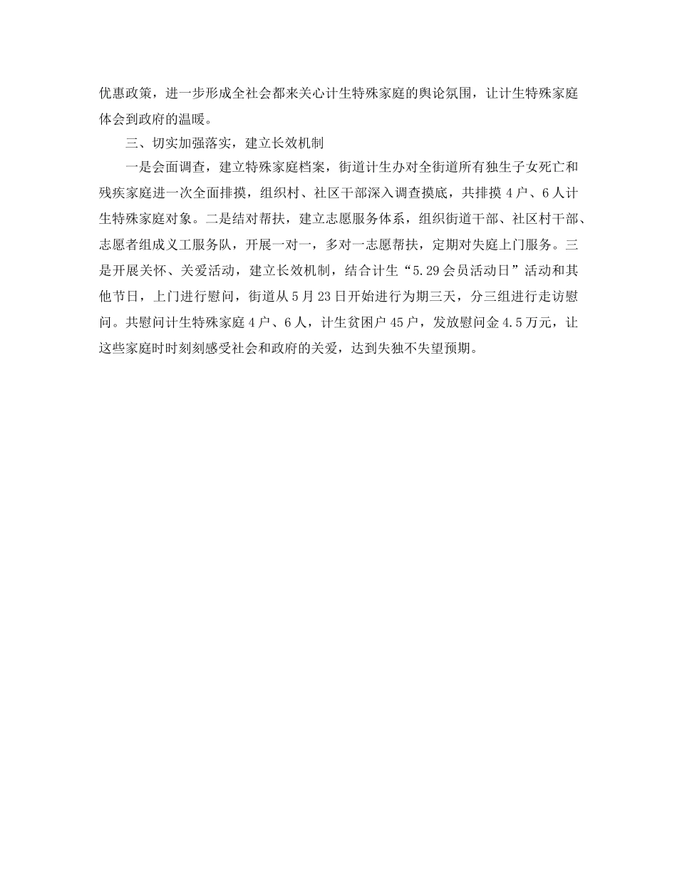 2020年开展529计生协会活动总结 _第3页