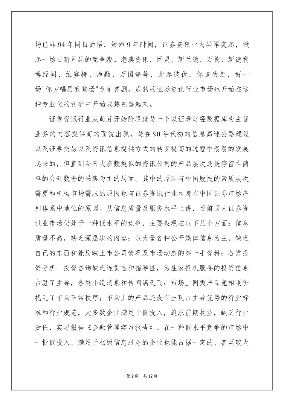 金融类实习报告3篇_第2页