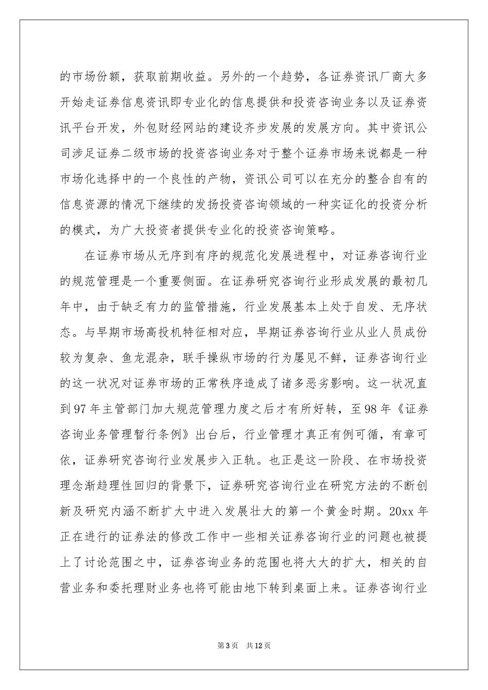 金融类实习报告3篇_第3页