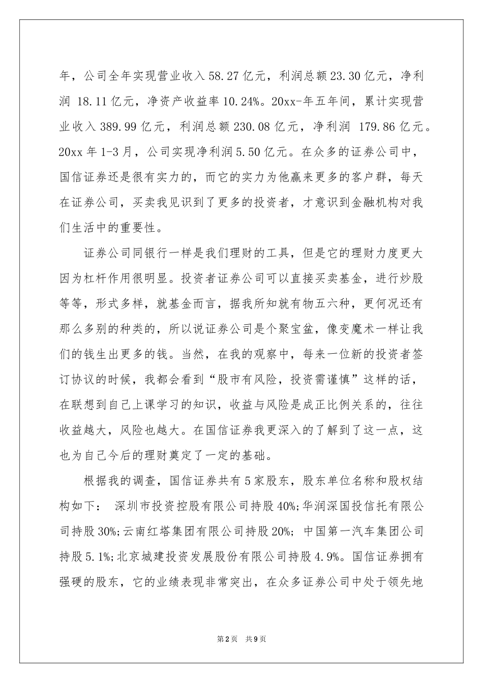 金融类实习报告三篇_第2页