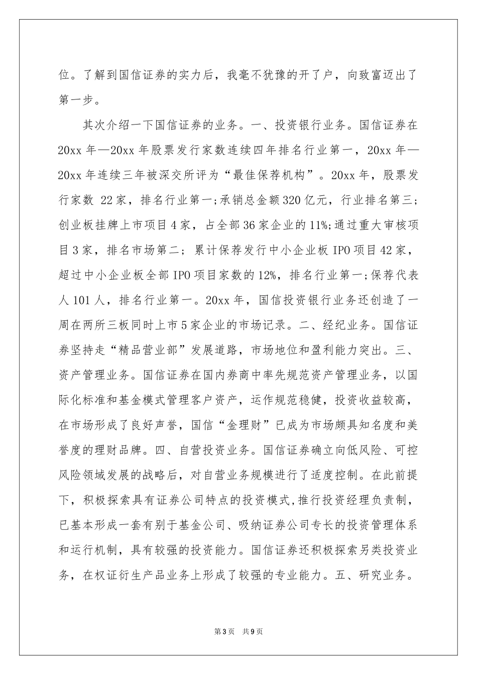 金融类实习报告三篇_第3页