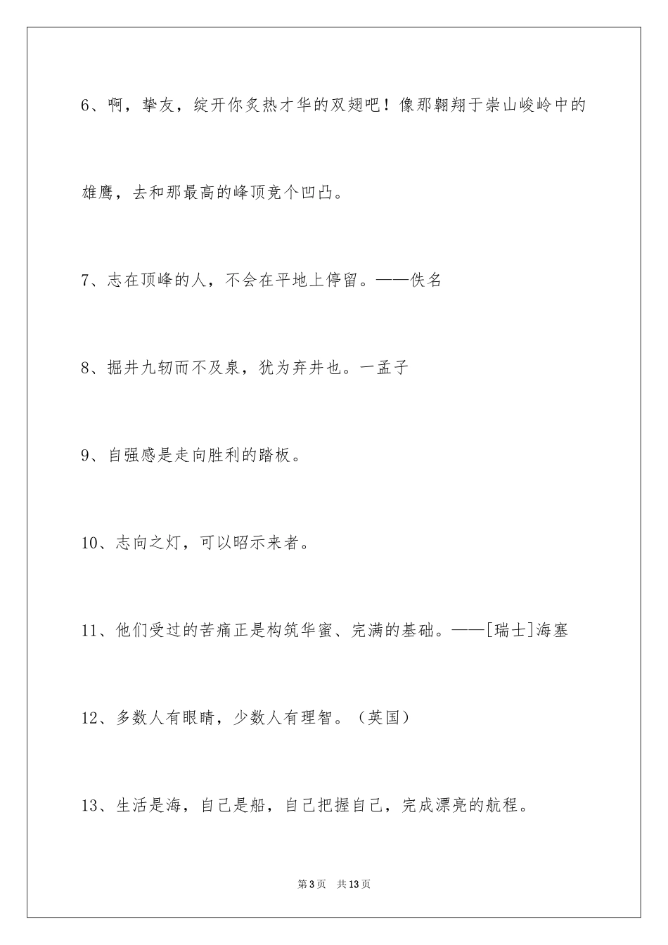 2024人生感悟格言摘录66条_2_第3页