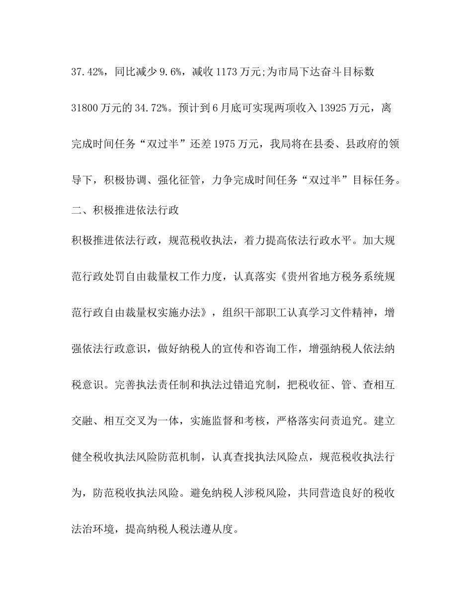 2020年税务局上半年工作总结_第3页