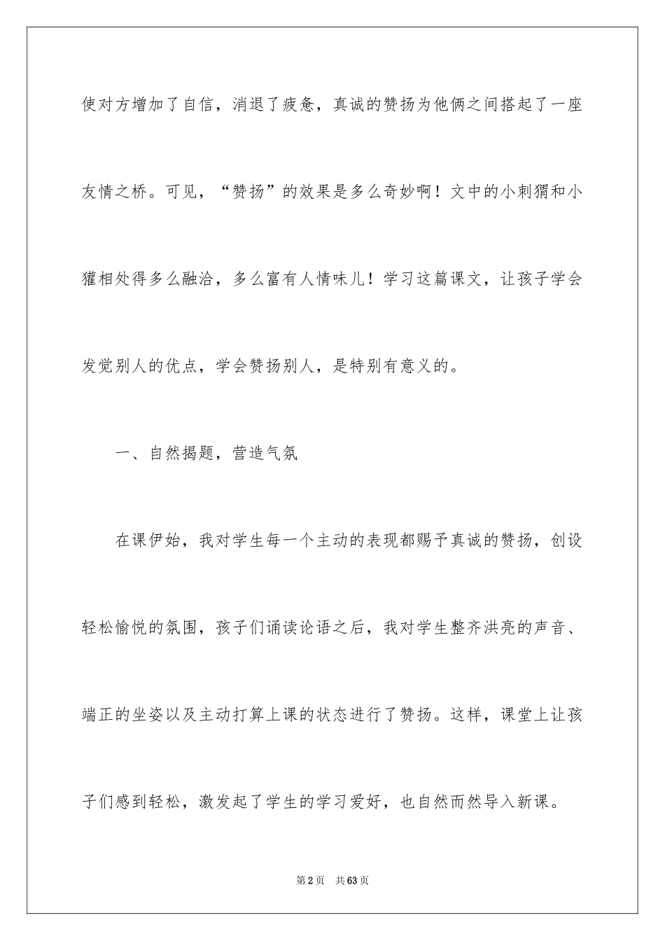 2024《称赞》教学反思_4_第2页