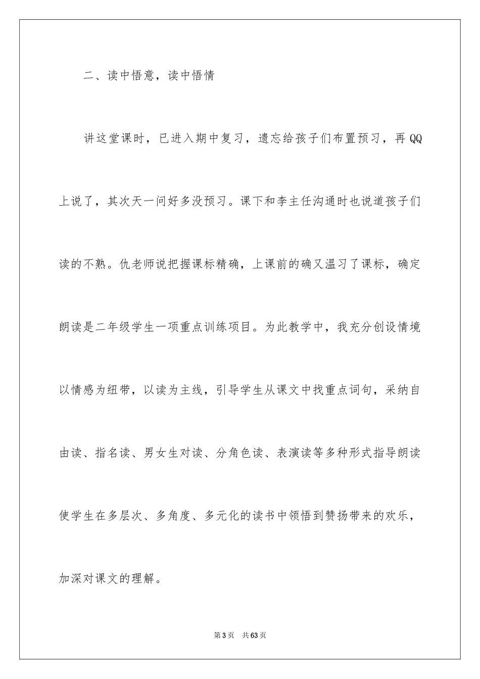 2024《称赞》教学反思_4_第3页