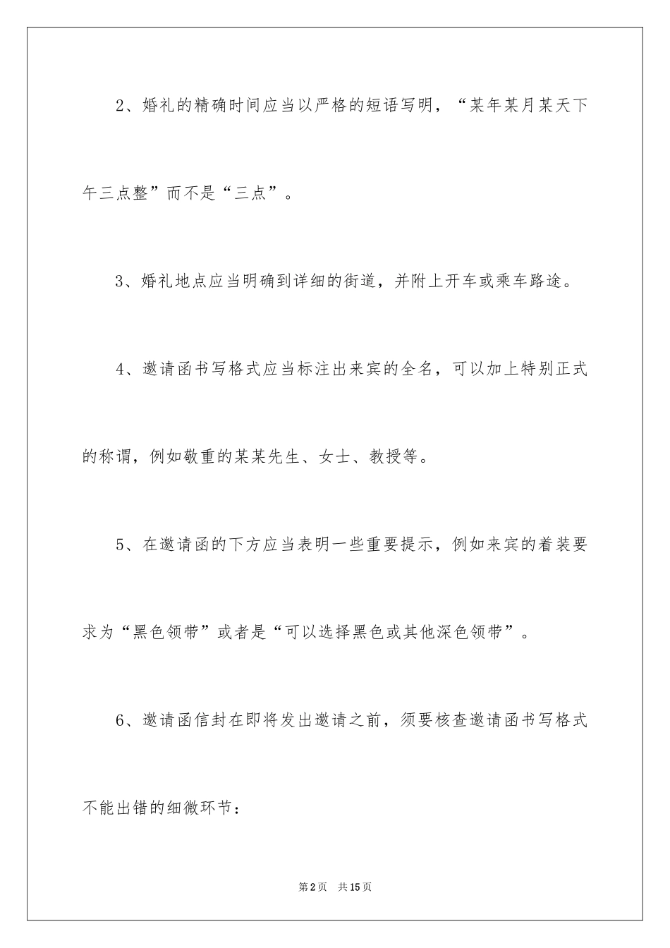 2024一封邀请函_2_第2页