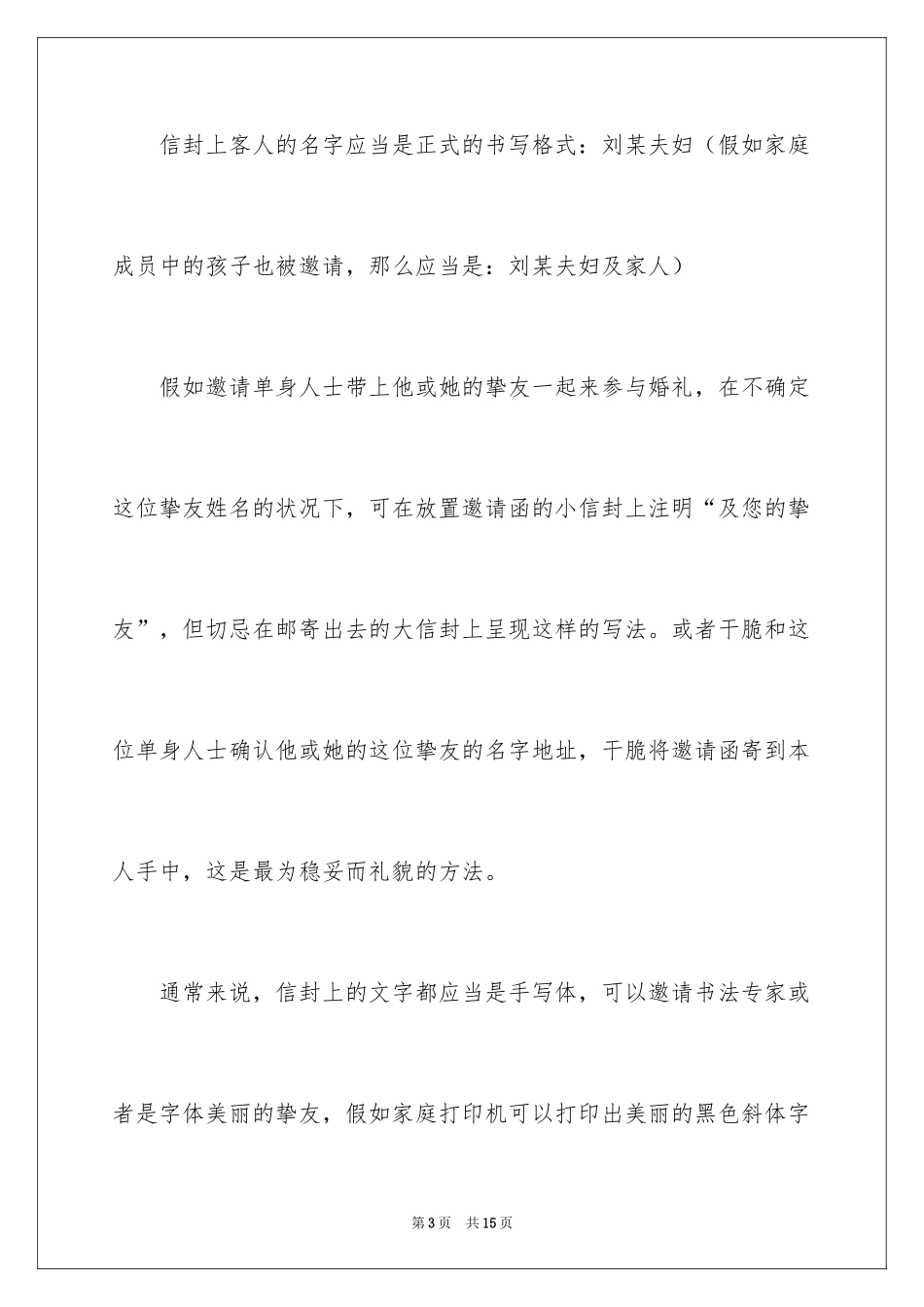 2024一封邀请函_2_第3页