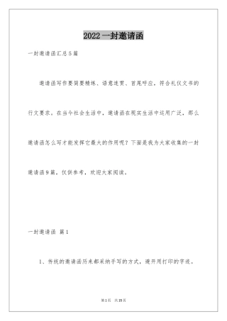 2024一封邀请函_2