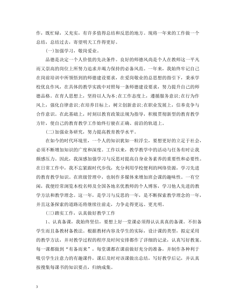 新教师工作总结范文3篇_第3页