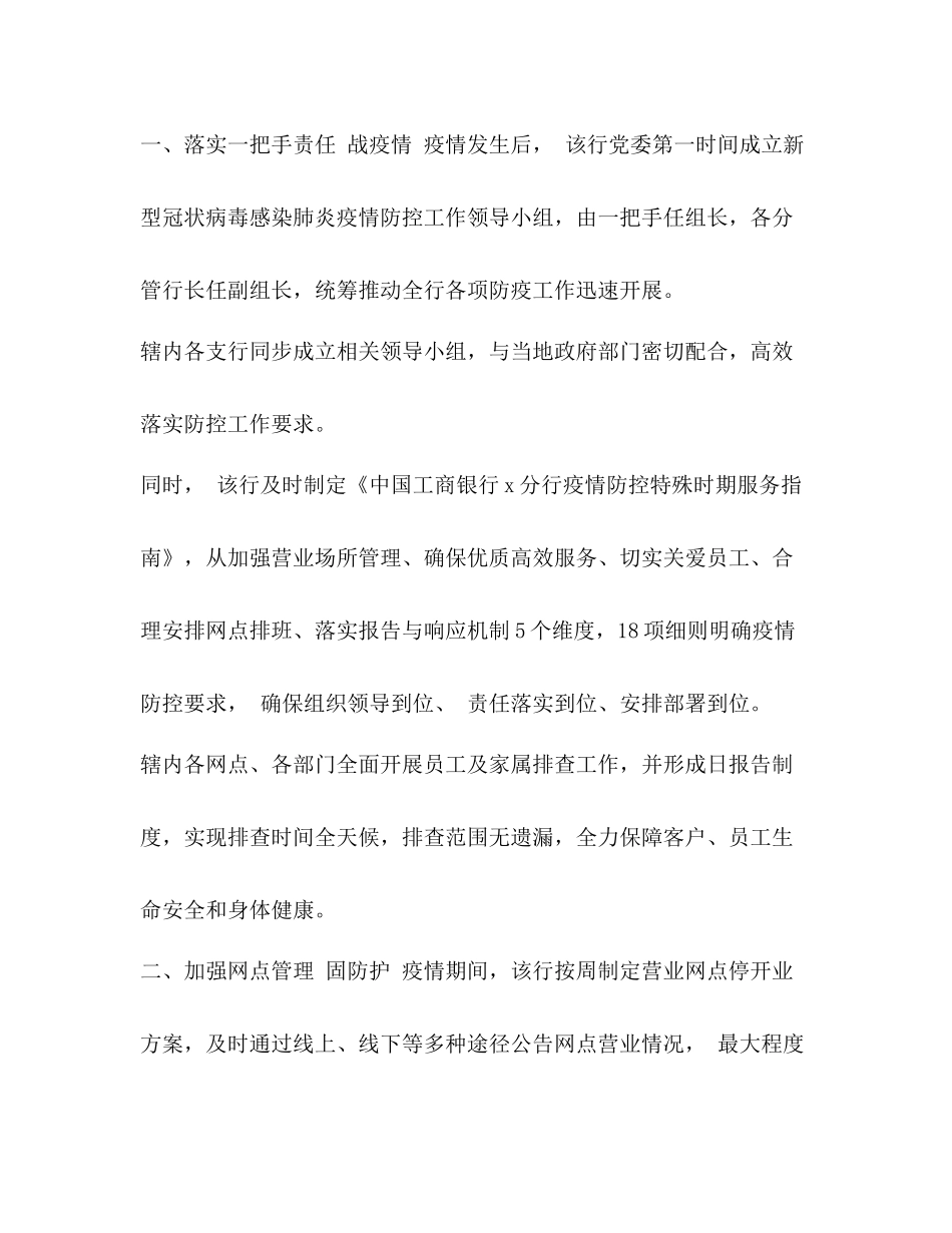 年工商银行疫情防控复工复产共度事迹总结_第2页