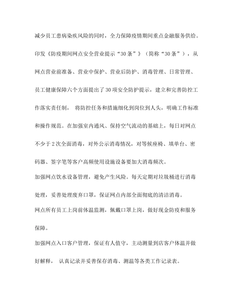 年工商银行疫情防控复工复产共度事迹总结_第3页