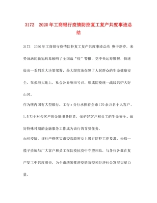 年工商银行疫情防控复工复产共度事迹总结