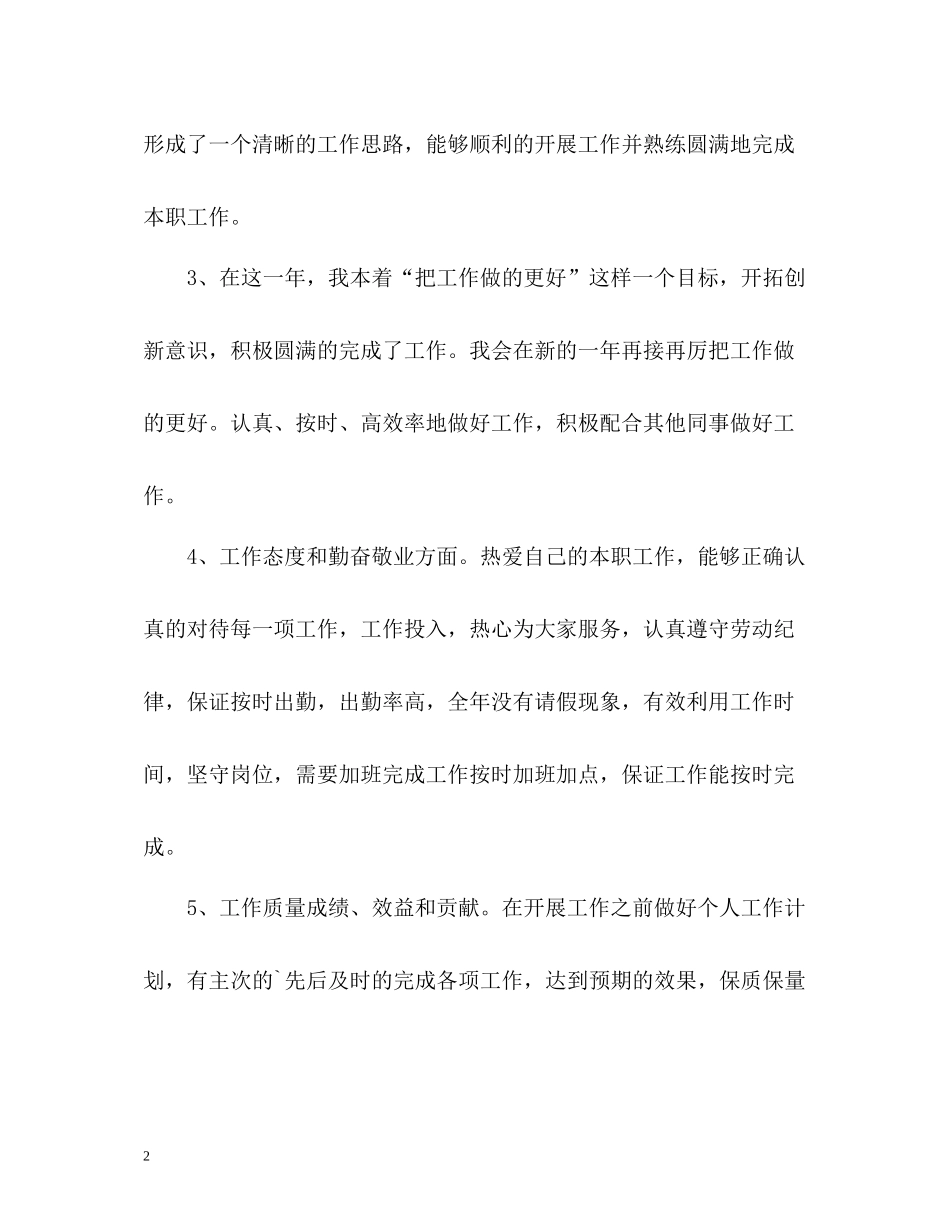 收费员自我总结_第2页