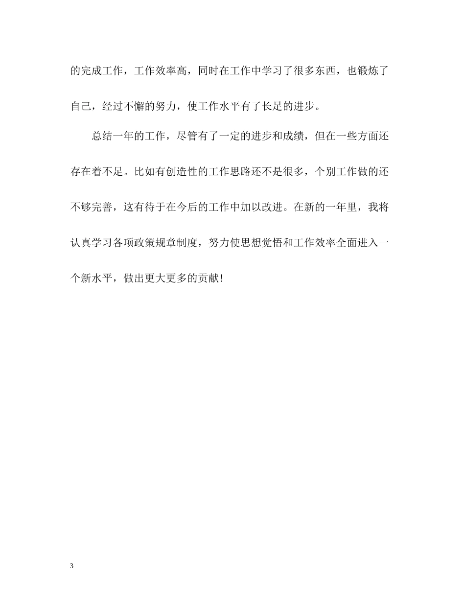 收费员自我总结_第3页