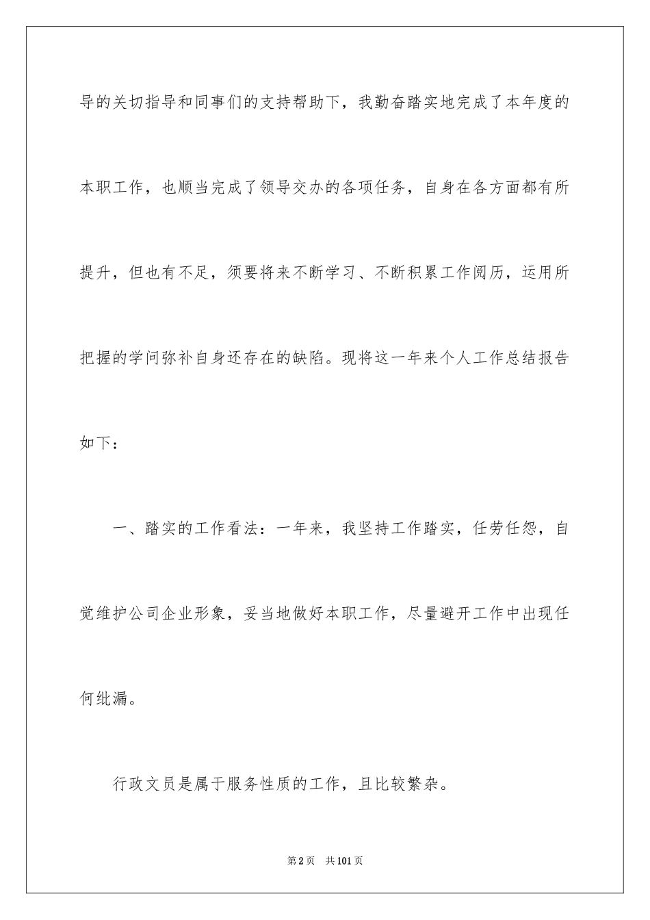 2024个人年工作总结_2_第2页
