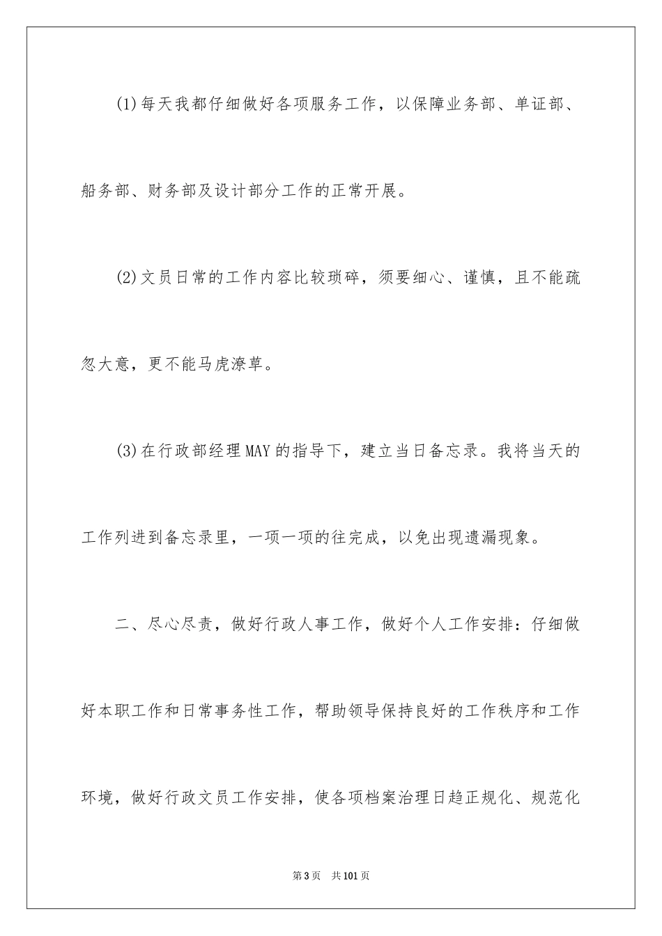 2024个人年工作总结_2_第3页