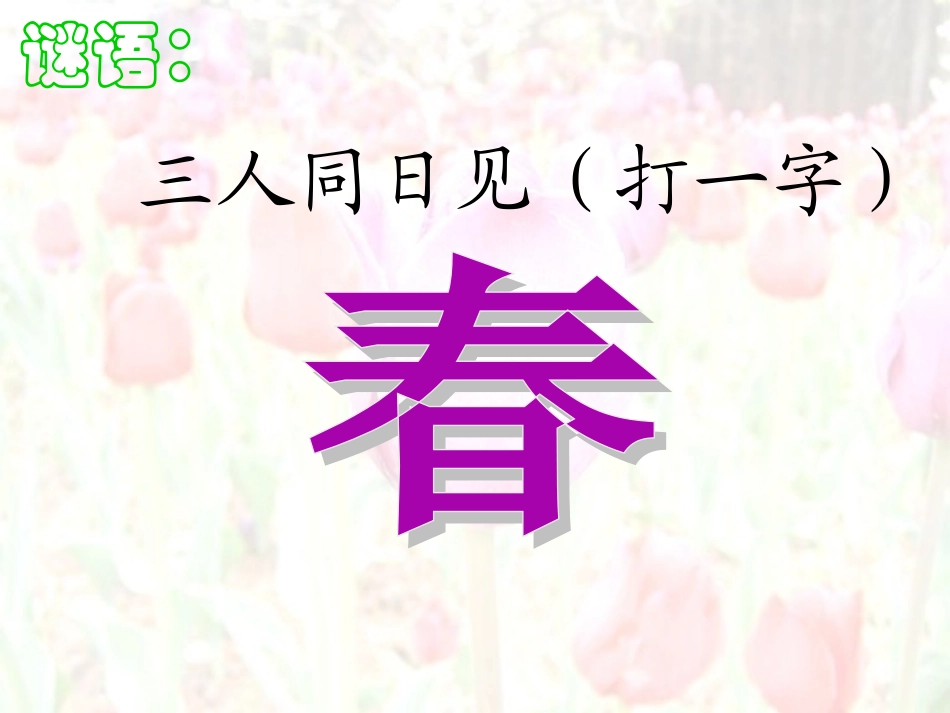 柳树醒了课件(1)_第2页