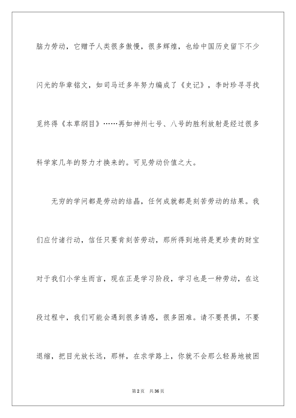 2024五一劳动节演讲稿_392_第2页