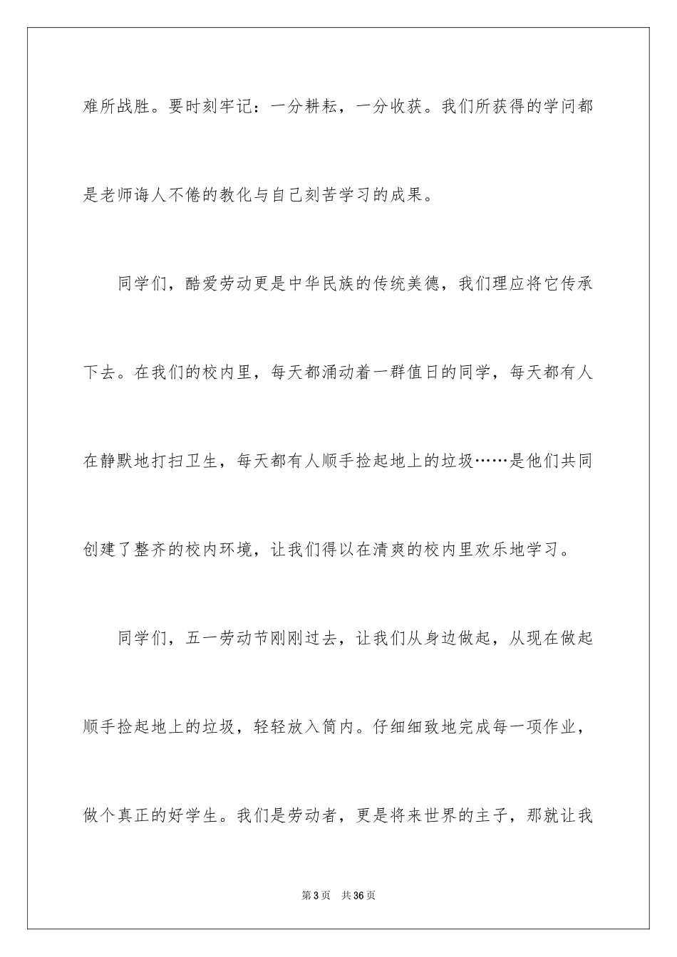 2024五一劳动节演讲稿_392_第3页