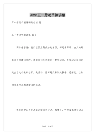 2024五一劳动节演讲稿_392