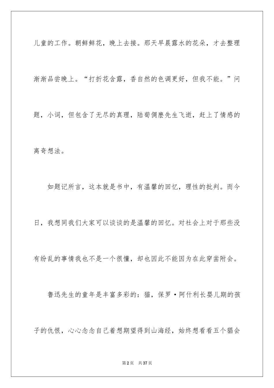 2024《朝花夕拾》读后感800字_第2页