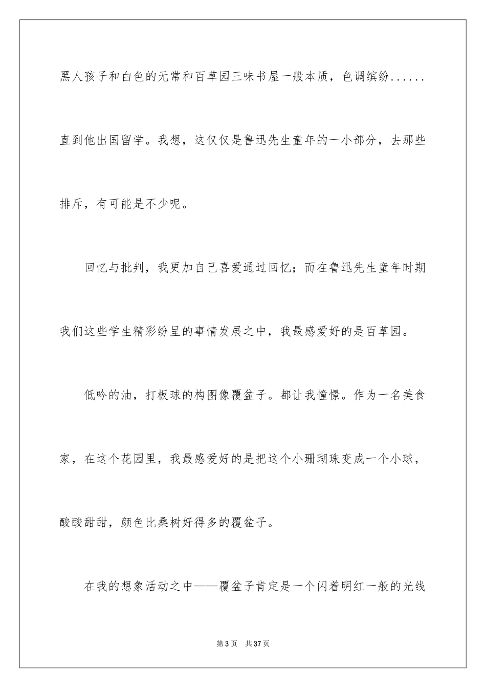 2024《朝花夕拾》读后感800字_第3页