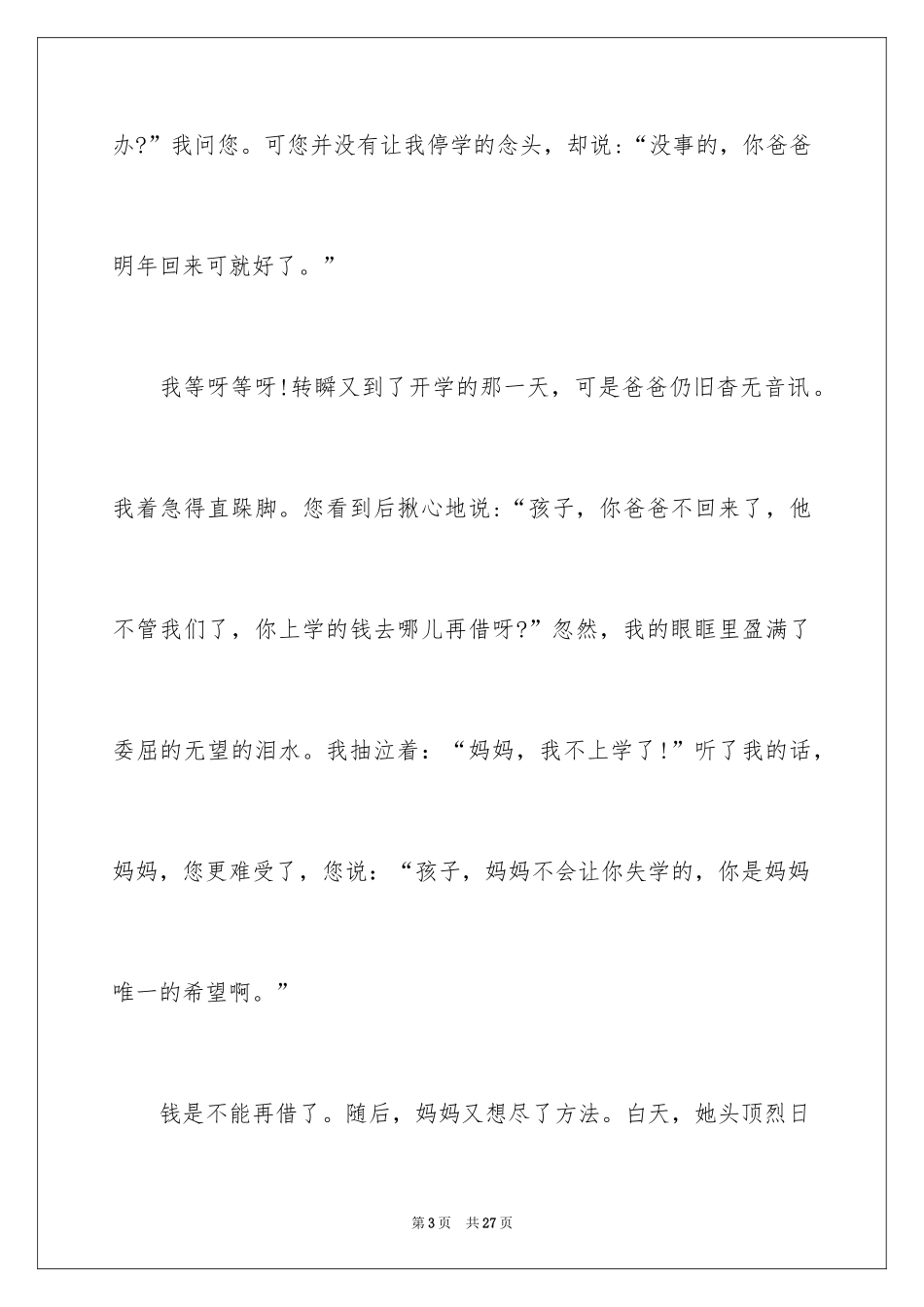 2024以感恩主题的小学生演讲稿_179_第3页