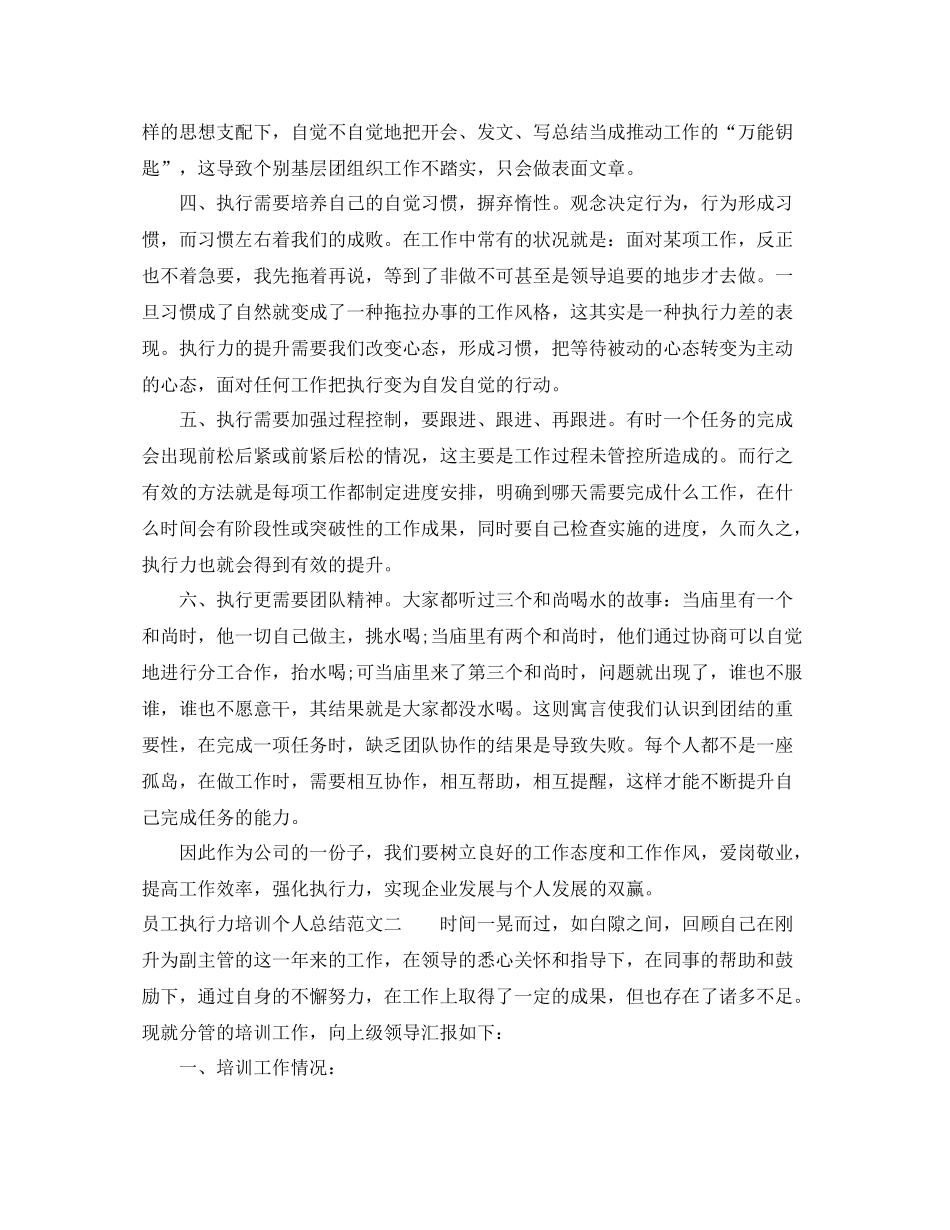 员工执行力培训个人总结_第2页