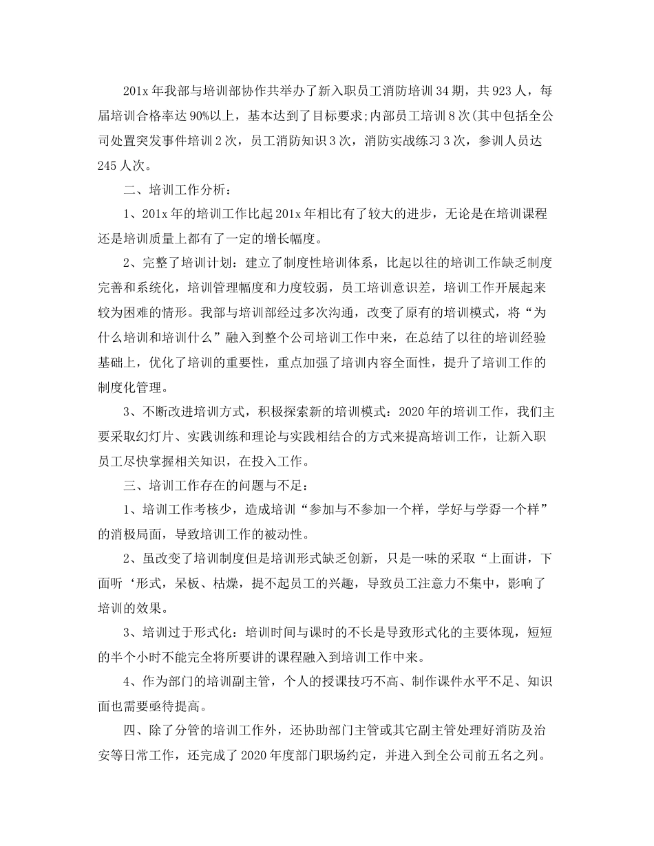 员工执行力培训个人总结_第3页