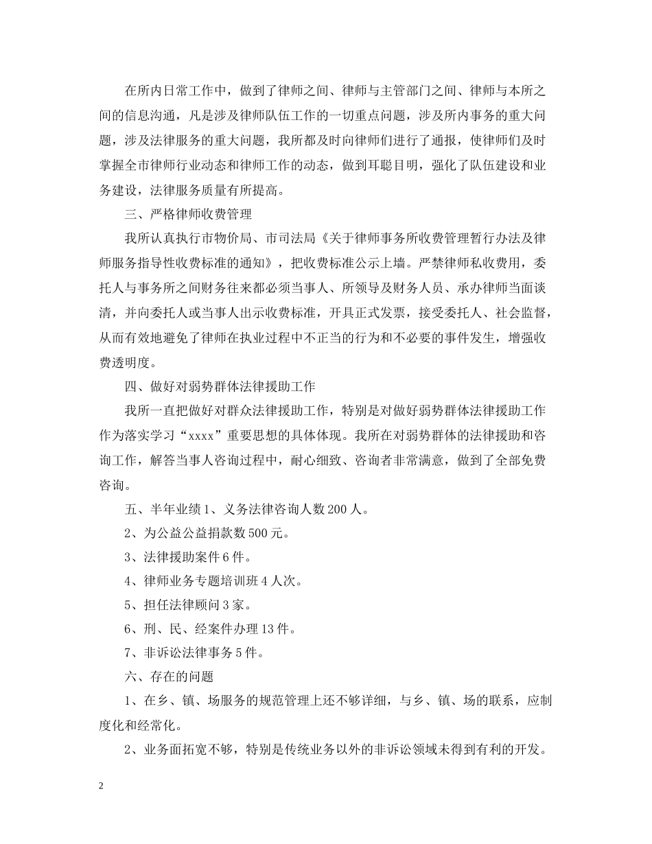 律师事务所年终个人总结2_第2页