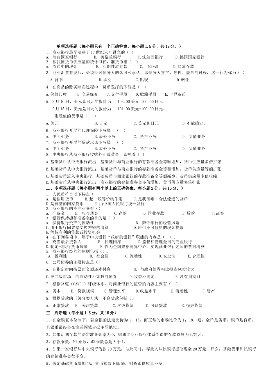 金融学期末复习题及答案_第1页