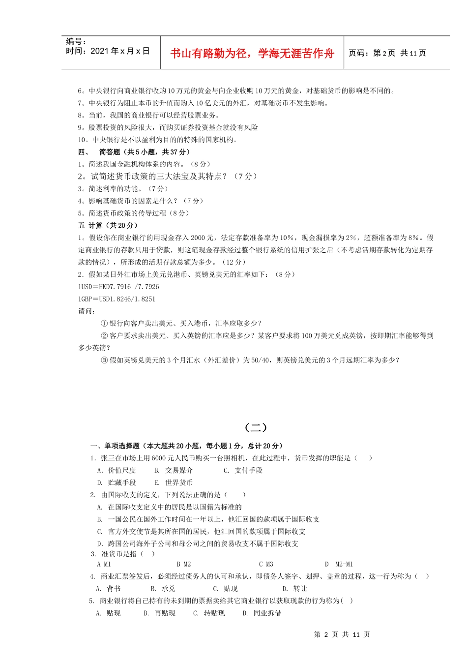 金融学期末复习题及答案_第2页