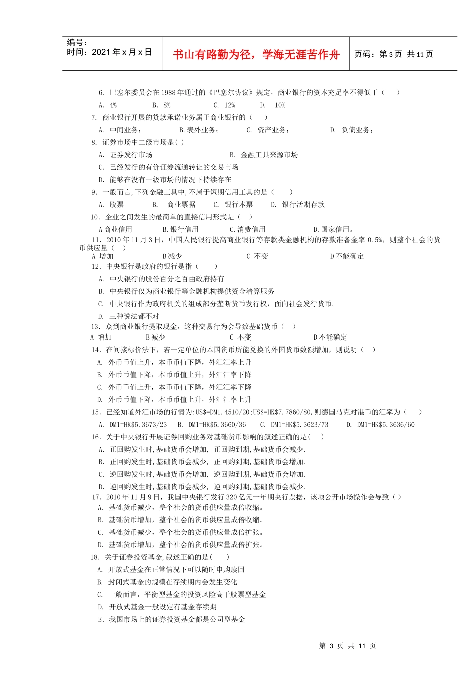 金融学期末复习题及答案_第3页